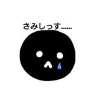 黒いのから一言（個別スタンプ：1）