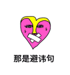 ハート型フレンズ 中国語ver.（個別スタンプ：21）