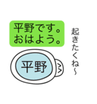 前衛的な平野のスタンプ（個別スタンプ：2）