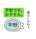 前衛的な平野のスタンプ（個別スタンプ：3）