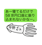 前衛的な平野のスタンプ（個別スタンプ：32）