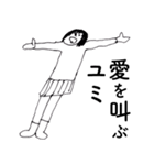 「ゆみ」だよ。（個別スタンプ：29）