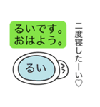 前衛的な「るい」のスタンプ（個別スタンプ：2）