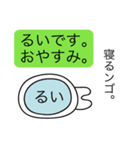 前衛的な「るい」のスタンプ（個別スタンプ：3）