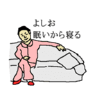 全国のよしおさんのためのスタンプ（個別スタンプ：4）