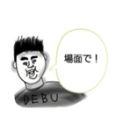 クソデブスタンプ改（個別スタンプ：9）