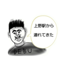 クソデブスタンプ改（個別スタンプ：17）