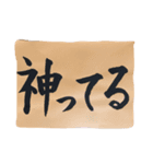 野球ワード★習字スタンプ（個別スタンプ：1）