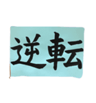 野球ワード★習字スタンプ（個別スタンプ：2）