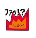 前衛的な「わたべ」のスタンプ（個別スタンプ：31）