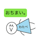 前衛的な「わたべ」のスタンプ（個別スタンプ：40）