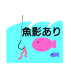 魚釣り日和（個別スタンプ：1）