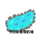 魚釣り日和（個別スタンプ：19）