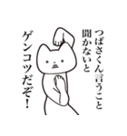 【つばさくん・送る】しゃくれねこスタンプ（個別スタンプ：17）