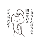 【しゅうくん・送る】しゃくれねこスタンプ（個別スタンプ：35）