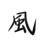 綺麗な漢字1文字シリーズ！（個別スタンプ：5）