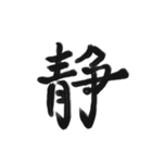 綺麗な漢字1文字シリーズ！（個別スタンプ：6）