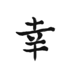 綺麗な漢字1文字シリーズ！（個別スタンプ：9）