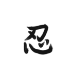 綺麗な漢字1文字シリーズ！（個別スタンプ：11）