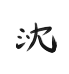 綺麗な漢字1文字シリーズ！（個別スタンプ：13）