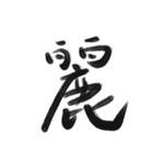 綺麗な漢字1文字シリーズ！（個別スタンプ：26）