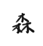 綺麗な漢字1文字シリーズ！（個別スタンプ：31）