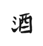 綺麗な漢字1文字シリーズ！（個別スタンプ：34）