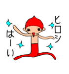 ヒロシです！（個別スタンプ：1）