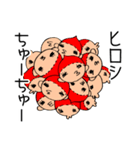 ヒロシです！（個別スタンプ：3）