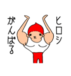 ヒロシです！（個別スタンプ：24）