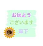 ひまわり大好き【森下】さん専用 敬語です（個別スタンプ：1）