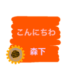 ひまわり大好き【森下】さん専用 敬語です（個別スタンプ：2）