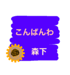 ひまわり大好き【森下】さん専用 敬語です（個別スタンプ：3）