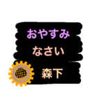 ひまわり大好き【森下】さん専用 敬語です（個別スタンプ：4）