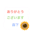 ひまわり大好き【森下】さん専用 敬語です（個別スタンプ：11）