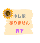 ひまわり大好き【森下】さん専用 敬語です（個別スタンプ：14）