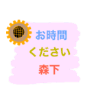 ひまわり大好き【森下】さん専用 敬語です（個別スタンプ：15）