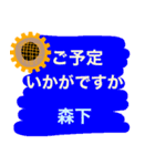 ひまわり大好き【森下】さん専用 敬語です（個別スタンプ：16）