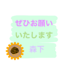 ひまわり大好き【森下】さん専用 敬語です（個別スタンプ：17）