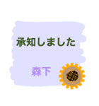 ひまわり大好き【森下】さん専用 敬語です（個別スタンプ：19）