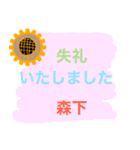 ひまわり大好き【森下】さん専用 敬語です（個別スタンプ：22）