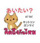 ラブラブ猫日本語タイ語（個別スタンプ：14）