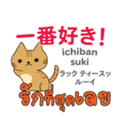 ラブラブ猫日本語タイ語（個別スタンプ：22）