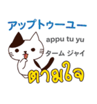 ラブラブ猫日本語タイ語（個別スタンプ：29）