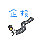 speak in Taiwanese（個別スタンプ：18）