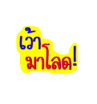 Isan thai（個別スタンプ：4）