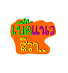 Isan thai（個別スタンプ：20）