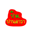 Isan thai（個別スタンプ：21）