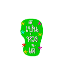 Isan thai（個別スタンプ：26）