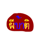 Isan thai（個別スタンプ：27）